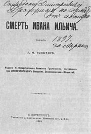 Death of Ivan Ilyich title page.jpg