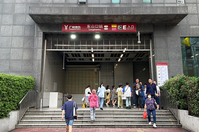 File:Exit E, Dongshankou Station, Guangzhou Metro 20240331.jpg