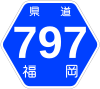 福岡県道797号標識