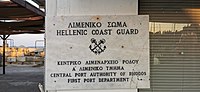 Kolona Harbour (Hellenic Coast Guard plaque)