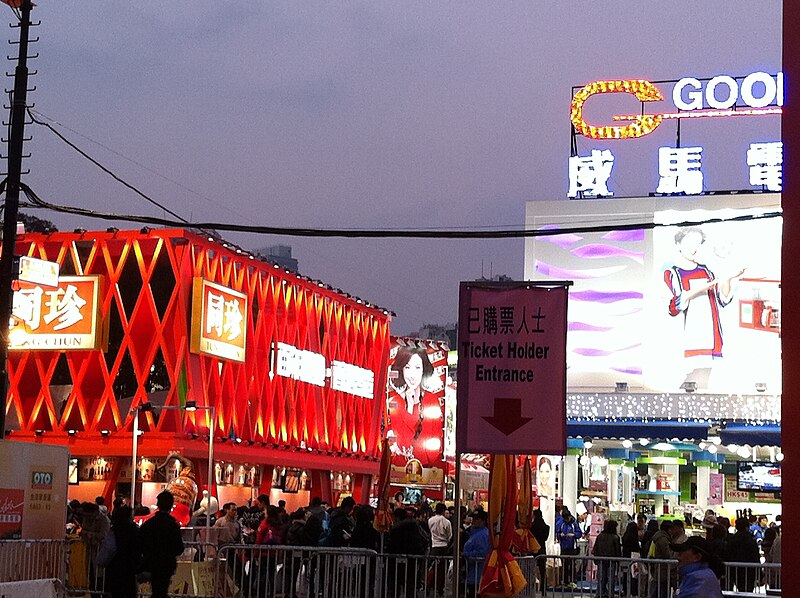 File:HK B&P Expo 銅鑼灣 維園 工展會 Causeway Bay evening Victoria Park Exhibition booths Dec-2012.JPG