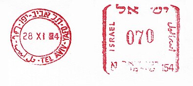 Israel stamp type CB2.jpg