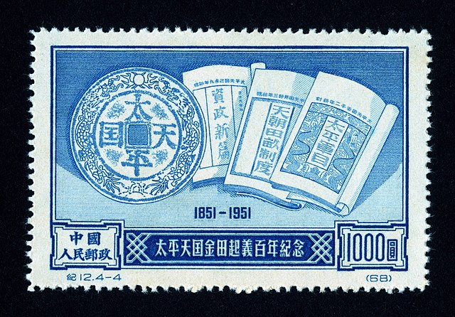 File:Ji12, 4-4, Books and Coins of the Taiping Heavenly Kingdom 