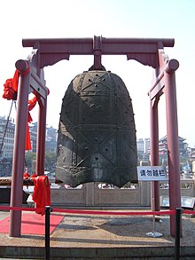 The bronze Jingyun Bell cast 711, height 247 cm high, weight 6,500 kg, now in the Xi'an Bell Tower Jingyun Bell.JPG