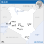 Gambar mini seharga Berkas:Kenya - Location Map (2013) - KEN - UNOCHA-zh.svg