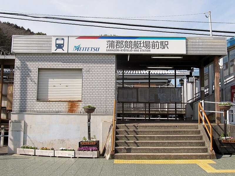 File:MT-Gamagōri-Kyōteijō-Mae Station-Building 2021-1.jpg