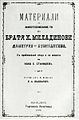 „Материали за животоописанието на Братя Миладинови“, 1884