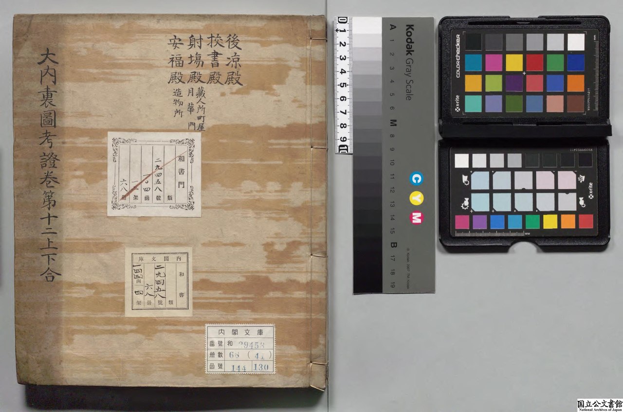 File:NAJDA-144-0130 大内裏図考証巻第12上 第12下.pdf - Wikimedia Commons