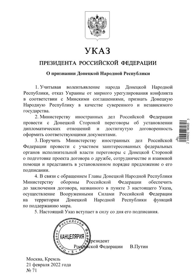 Указ Президента Российской Федерации от 21.02.2022 № 71 «О признании Донецкой Народной Республики»