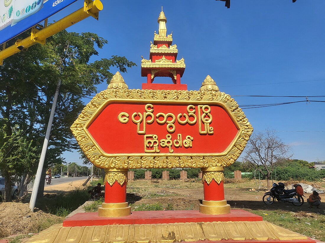 ပျော်ဘွယ်မြို့