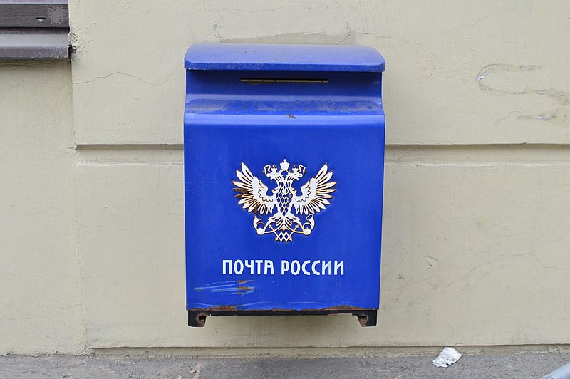 File:Saint Petersburg Post Office 196084 - 3 - external post box.jpeg