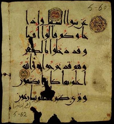 القرآن Wikiwand
