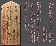 Shōchū graffiti at Kōriyama Hachiman shrine. Furigana is shown to the right. It is signed by two carpenters and dated August 11 of the 2nd year of the Eiroku period, i.e. 1559.[8][9]