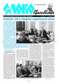 Slovo-41-2012.pdf