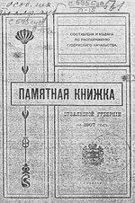 Миниатюра для Файл:Suvalki PK 1907.pdf