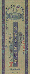 TaiwanP1959-10K-Yuan-(1948) a.jpg