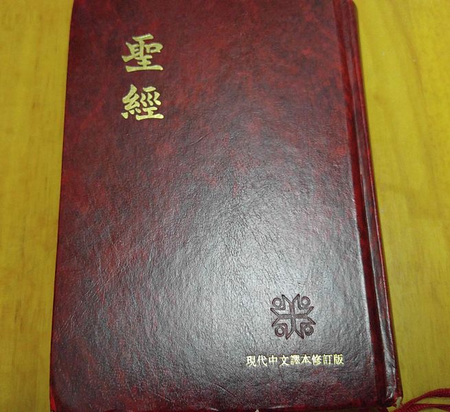 File:Today's Chinese Version Bible Cover.jpg