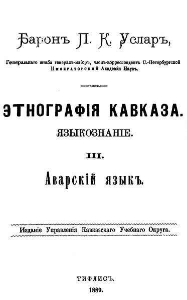 File:Uslar-Avar grammar cover.jpg