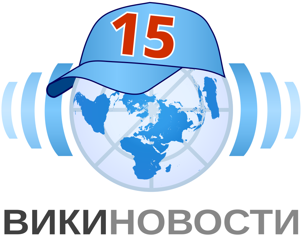 C y ru. Викиновости. Логотип 15 в канале. 15 Регион логотип. Wikinews.