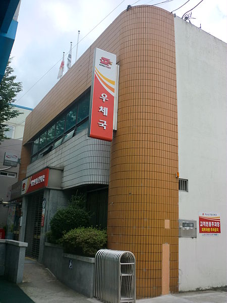 File:Yeosu Singi Post office.JPG