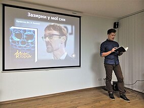 Макс розповідає про книгу "Зазирни у мої сни"