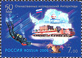 Timbre de la Russie pour le 50e anniversaire de la recherche nationale en Antarctique