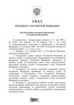 Указ Президента России №647.png