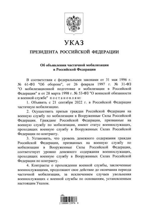 Указ мобилизации 21 сентября 2022. Указ о частичной мобилизации РФ 2022. Указ президента. Указ Путина о мобилизации. Указ министра обороны о мобилизации.