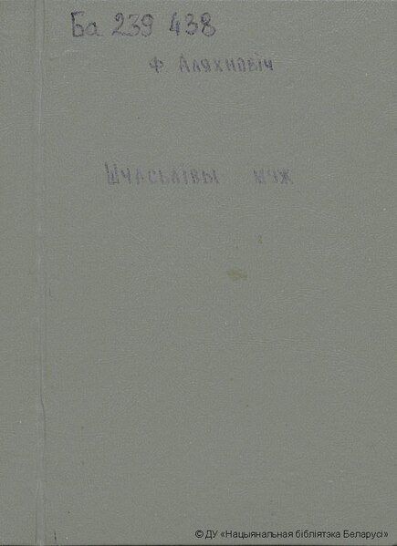 File:Шчасьлівы муж. Ф. Аляхновіч.PDF