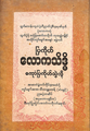 ဍဵုသၞေမ်ၝောအ်တဲ သွက်မူလိက် နကဵု  ၂၁:၄၂၊ ၂၇ မေ ၂၀၂၁