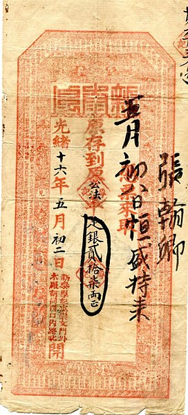 File:光緒信函憑單（機票匯票）- Guangxu 16 (1890).jpg