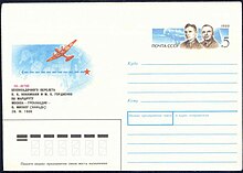 Почтовый конверт СССР: 50-летие полёта Москва − Северная Америка, 1989 год.