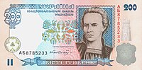 Hrywnja: Geschichte, Münzen, Moderne Banknoten