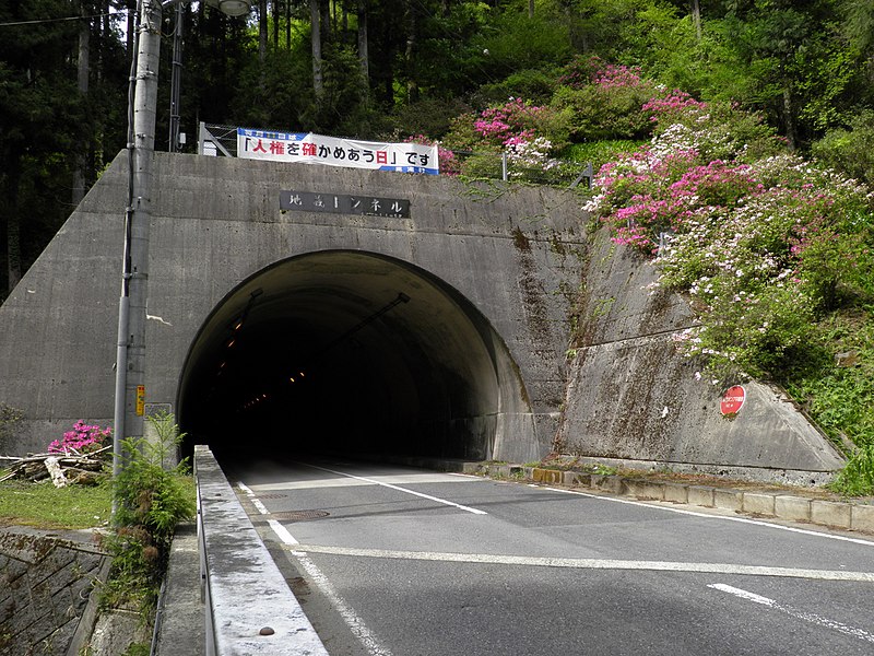File:2010-5-15 地蔵トンネル(Jizou Tunnel) - panoramio.jpg