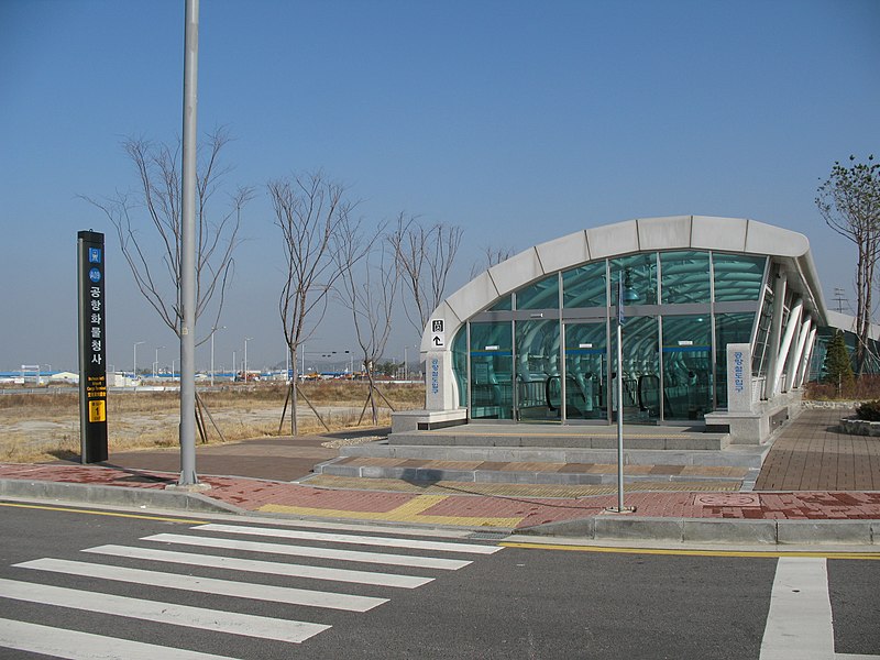 File:AREX-Incheon Intl Airport Cargo Terminal Station-Exit 1.JPG