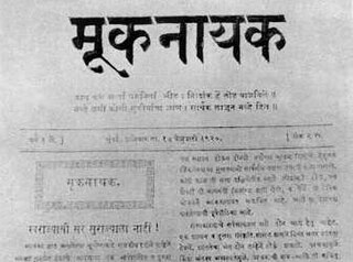 <i>Mooknayak</i> Marathi newspaper