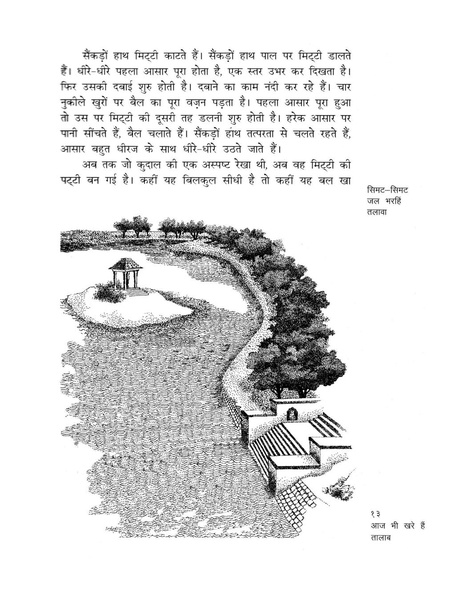 Aaj Bhi Khare Hain Talaab (Hindi).pdf