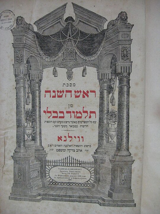 Babylonischer Talmud - Titelblatt der Wilnaer Ausgabe (1880 - 1886).jpg