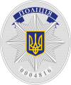 Нагрудний знак з особистим номером поліцейського