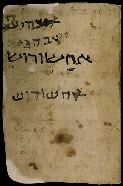 File:Book of Esther first part of Cairo Geniza.jpg