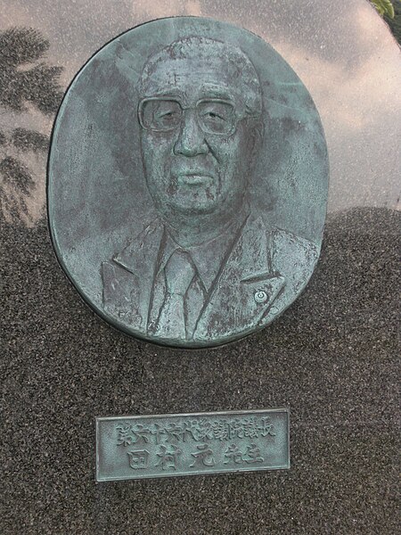 File:Hajime Tamura's Portrait in a monument.jpg