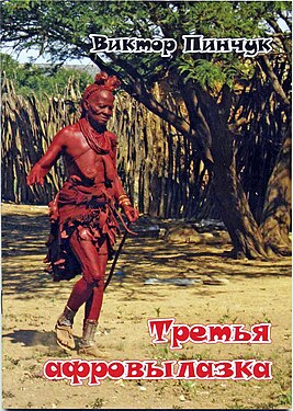 Himba en la portada del libro (Namibia)