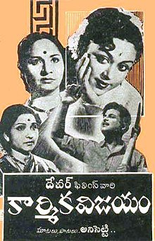 Karmika Vijayam (1960) poster.jpg