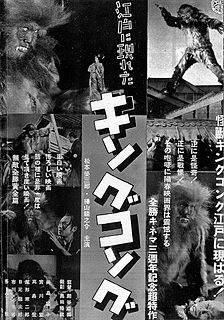 <i>The King Kong That Appeared in Edo</i> 1938 Japanese film
