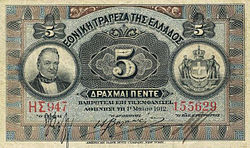 5 դրախմայանոց թղթադրամ, որ թողարկվել է 1912 թվականին