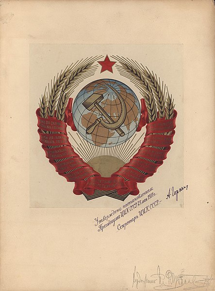 File:Official Design of the State Emblem of the Soviet Union (1937-1946).jpg