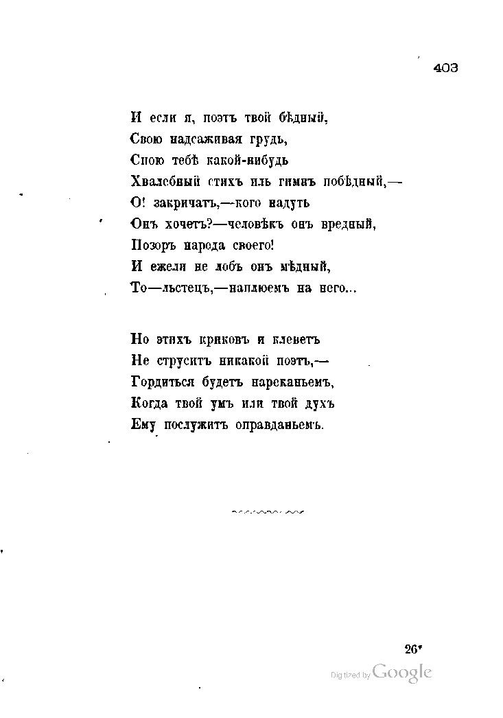 Стих иль. Стихотворение я спою тебе родной. Стихотворение Людмилы Шмидт спою тебе родной.