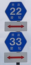 愛知県道22号・33号標識（せと赤津I.C.西交差点北）
