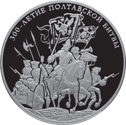 100 рублей с отрядом русских воинов
