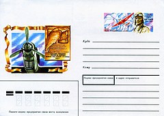 Envelope do serviço postal russo para o 100º aniversário do nascimento de M. M. Gromov (1999)